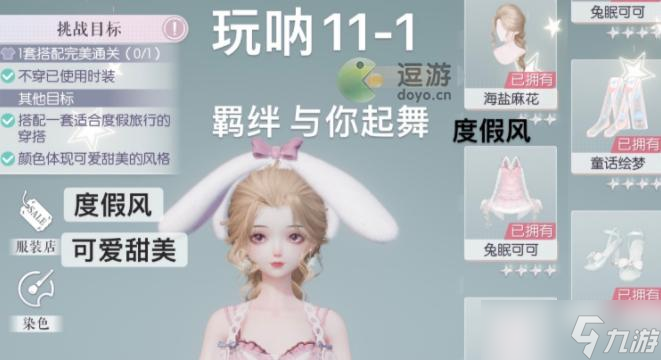 以闪亮之名玩呐挑战11-1通关搭配攻略
