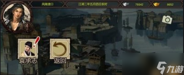 《金庸群侠传x》袁承志剧情图文攻略