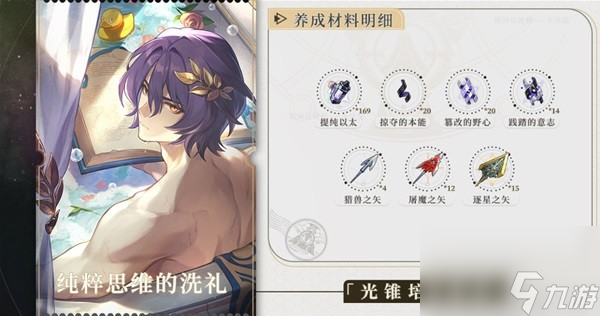 《崩坏星穹铁道》真理医生培养材料一览