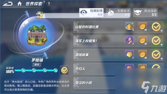 航海王热血航线罗格镇探索攻略大全