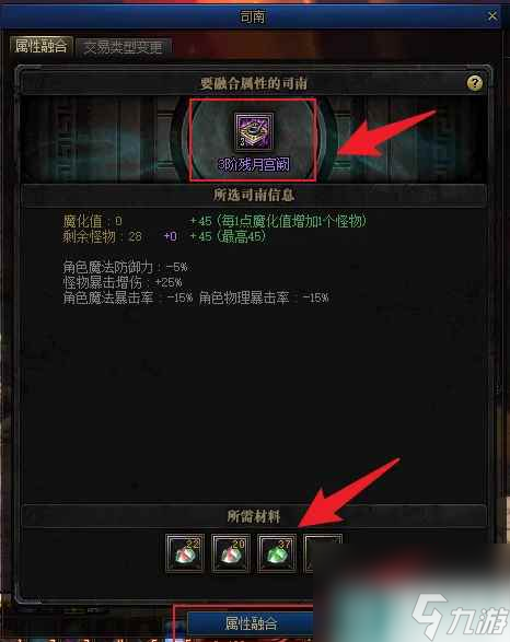 单机攻略《dnf》司南增加怪物数量方法