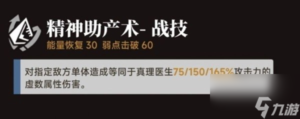 《崩坏星穹铁道》真理医生队伍及装备推荐