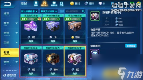 QQ飞车手游科技点怎么得