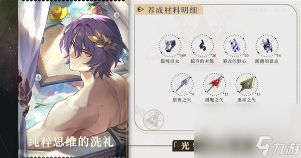 《崩坏星穹铁道》真理医生培养材料一览