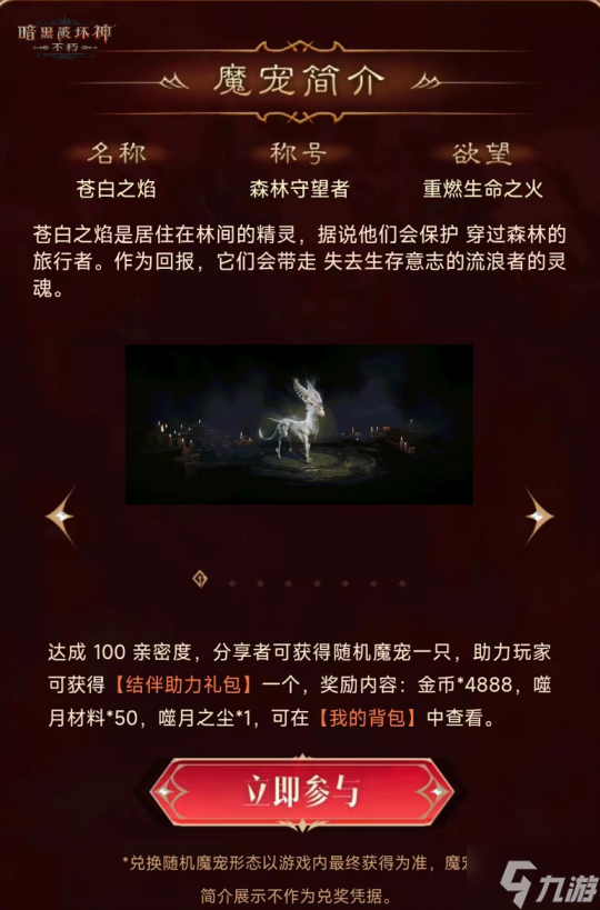 结伴而行！0元带《暗黑破坏神：不朽》魔宠回家