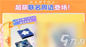 《元梦之星》妲己皮肤获得方法介绍