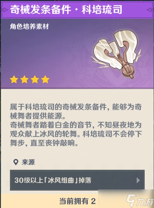【原神】V4.3角色攻略 | 角色养成素材全解——娜维娅