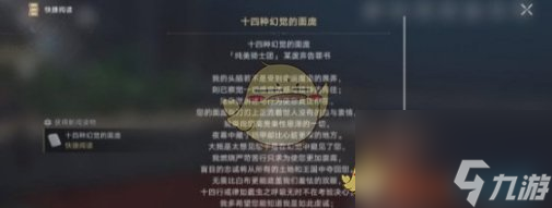 崩坏：星穹铁道十四种幻觉的面庞如何获得-十四种幻觉的面庞获得方法介绍「科普」