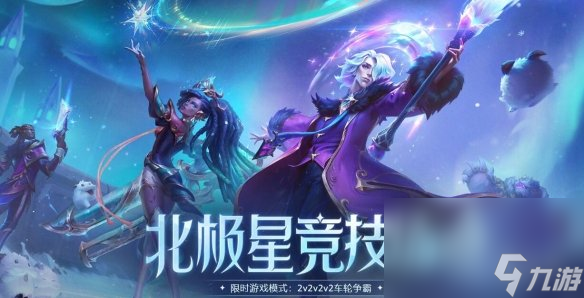 《lol》北極星競技場復(fù)生辦法介紹