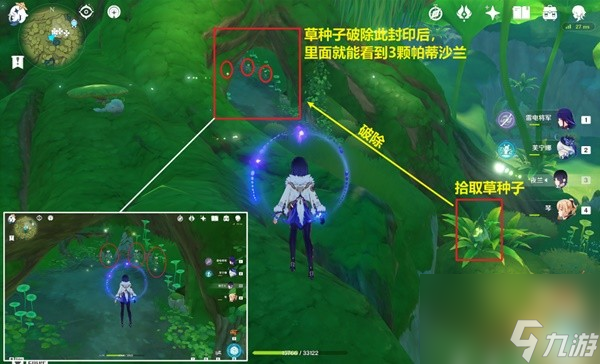 《原神》帕蒂沙蘭位置一覽 帕蒂沙蘭采集路線