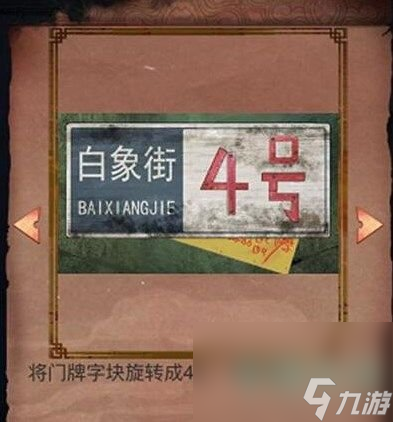 《阴阳锅》第二章通关攻略