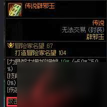 单机攻略《dnf》辟邪玉性价比推荐一览