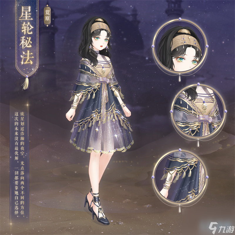奇跡暖暖星輪秘法怎么樣-星輪秘法套裝介紹