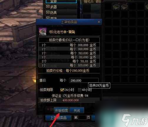单机攻略《dnf》司南拍卖行上架方法介绍