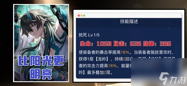 《崩坏星穹铁道》刃全方位培养解析