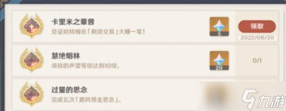 原神卡里米之蕈獸成就怎么做