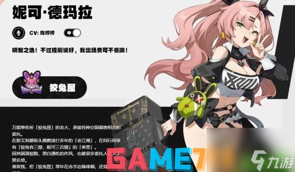 绝区零狡兔窟成员有哪些 绝区零狡兔窟成员介绍
