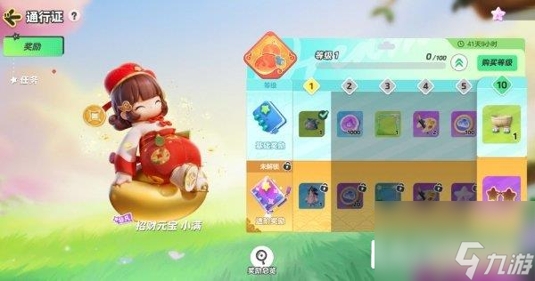 元梦之星通行证多少钱 通行证等级价格一览