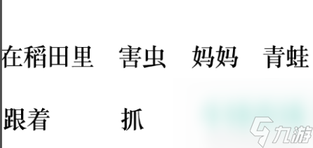 《文字的力量》造句13通關(guān)攻略