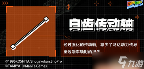 四驱兄弟增强件选择攻略