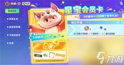 元梦之星怎么氪金比较划算 元梦之星氪金推荐