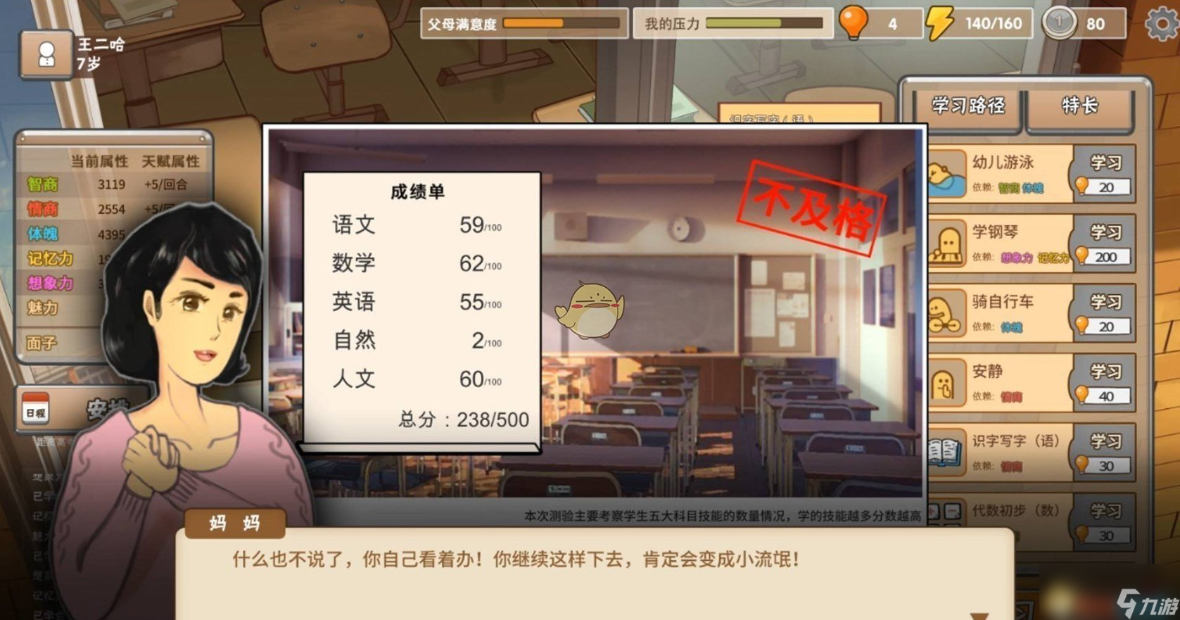 《中国式家长》特长图鉴 全特长获取方法与分值介绍