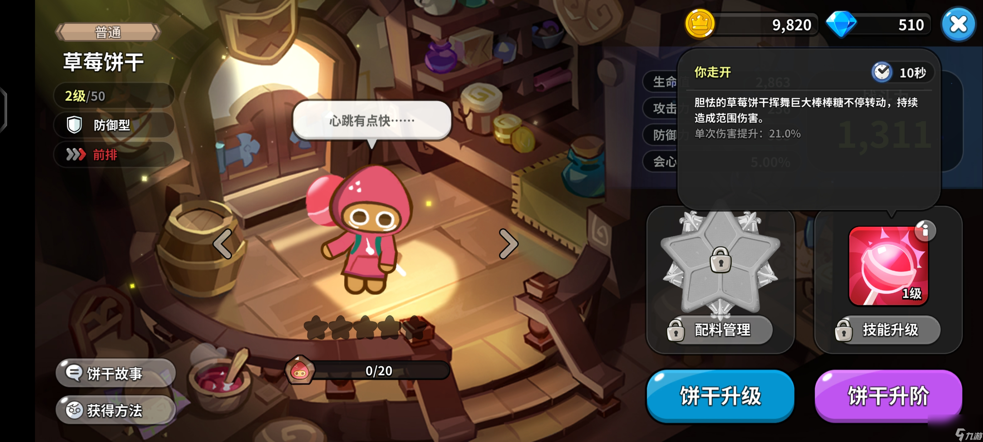 冲呀饼干人王国：新游开荒，一站式教学帮您迅速上手~