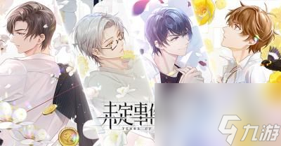 未定事件簿左然办公室密码答案分享：左然办公室在哪