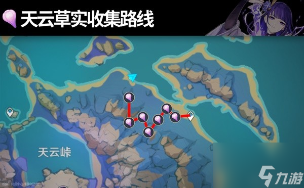 《原神》雷电将军养成材料收集攻略 天云草实采集和原魔讨伐路线