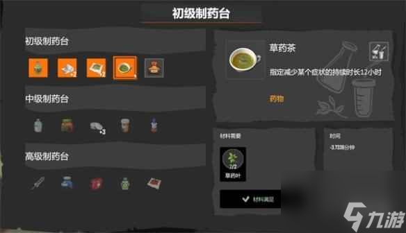 单机攻略《苏醒之路》草药加工方法