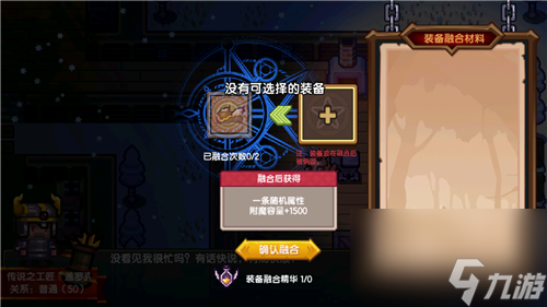 没有可选择的装备问题解答 伊洛纳装备融合怎么用