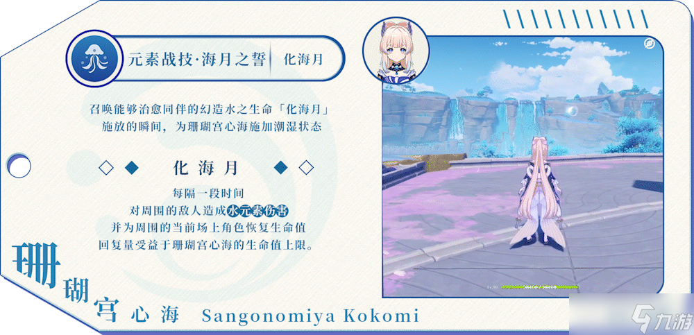 【原神】4.2攻略 | 珊瑚宫心海养成攻略重制版