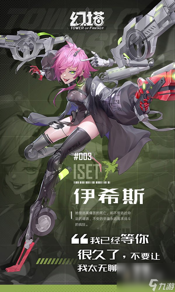 《幻塔》伊希斯角色介绍