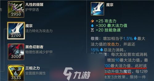 lol手游魔切能加多少攻击力-魔切攻击力属性效果介绍