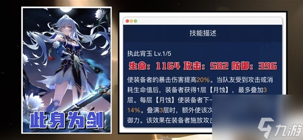 《崩坏星穹铁道》刃全方位培养解析