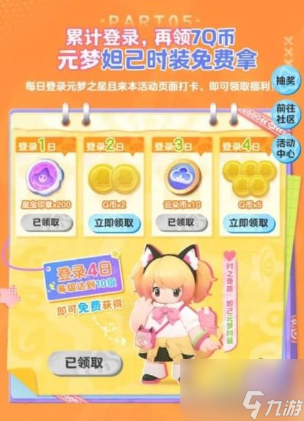 元梦之星妲己皮肤怎么得 元梦之星妲己皮肤领取方法