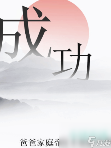 《文字的力量》造句9通关攻略