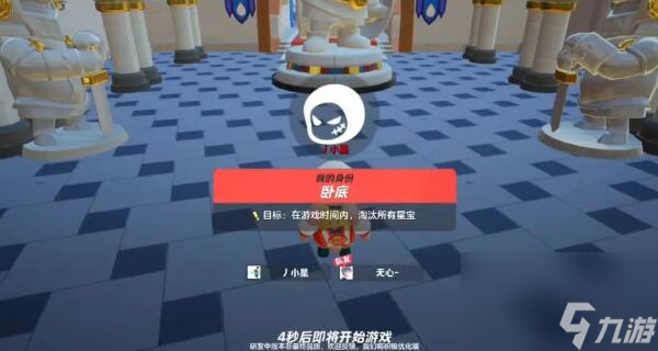 《元梦之星》卧底行动玩法攻略