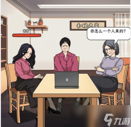 文字找茬大师家庭谈判拒绝催婚通关攻略分享
