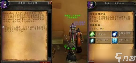 魔兽世界plus紫装任务在哪