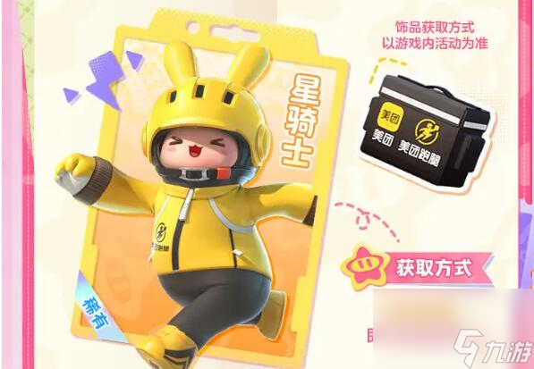 元梦之星所有时装获取方法是什么-所有时装获取方法介绍