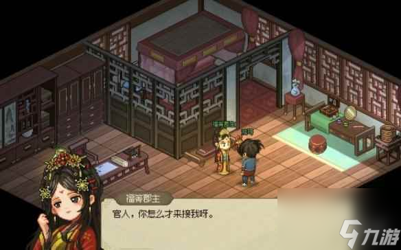 单机攻略《大侠立志传》康王府怎么提亲？