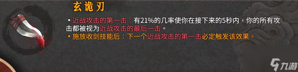 暖雪dlc2玄诡刃核心武器流派推荐