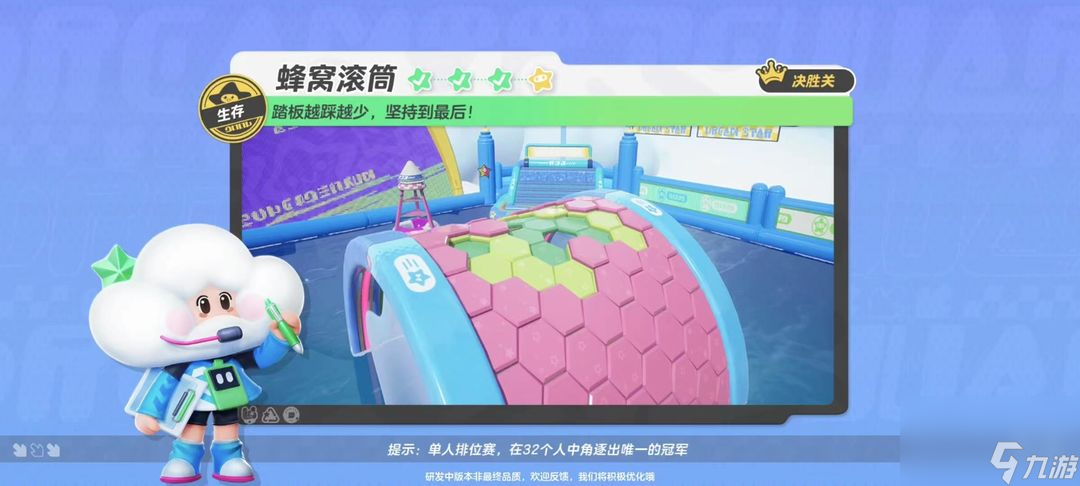 元梦之星蜂窝滚筒模式怎么玩