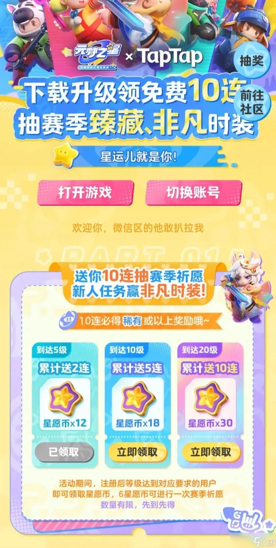 元梦之星妲己时之奇旅皮肤获取攻略