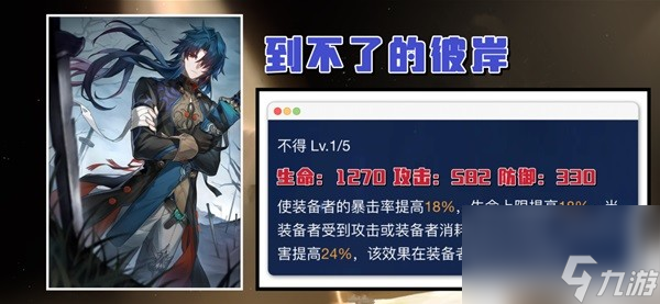 《崩坏星穹铁道》刃全方位培养解析
