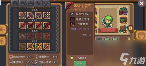 元气骑士前传黑骑士套怎么做