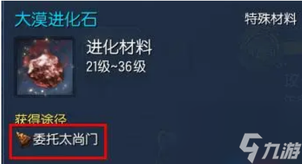 剑灵大漠进化石怎么获得 剑灵大漠进化石获得方法介绍