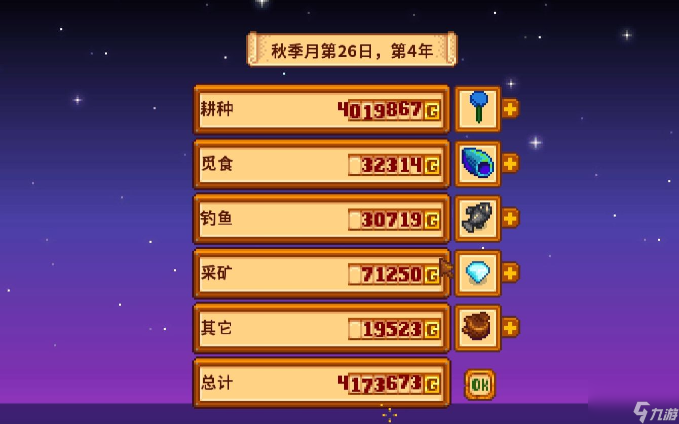 星露谷物语怎么暴富