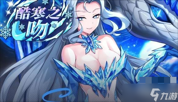 第七史诗酷寒之吻怎么过